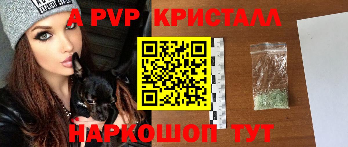 Alpha PVP Соль Реутов
