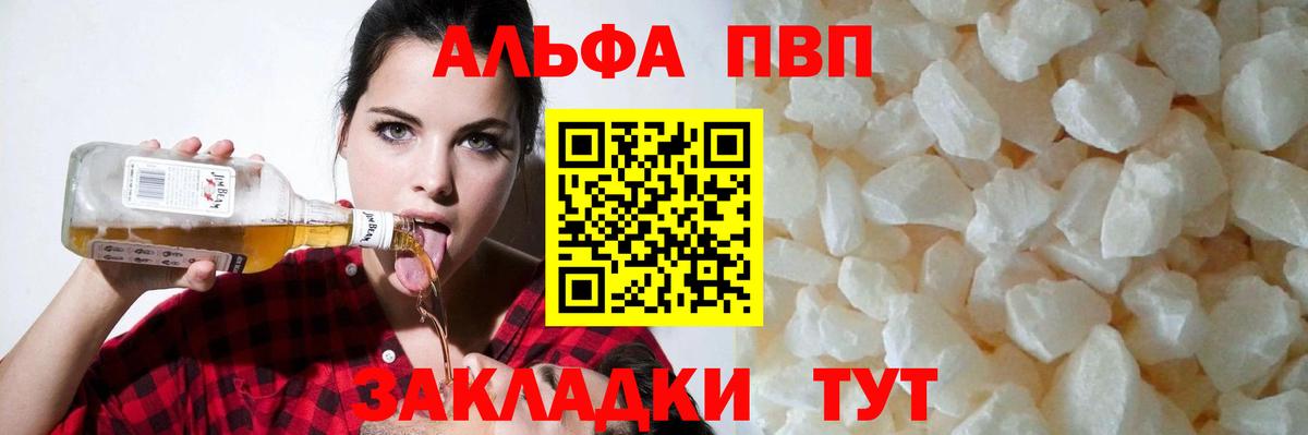 APVP VHQ  APVP Crystall  Реутов  Вход с VPN  Alfa_PVP VHQ 