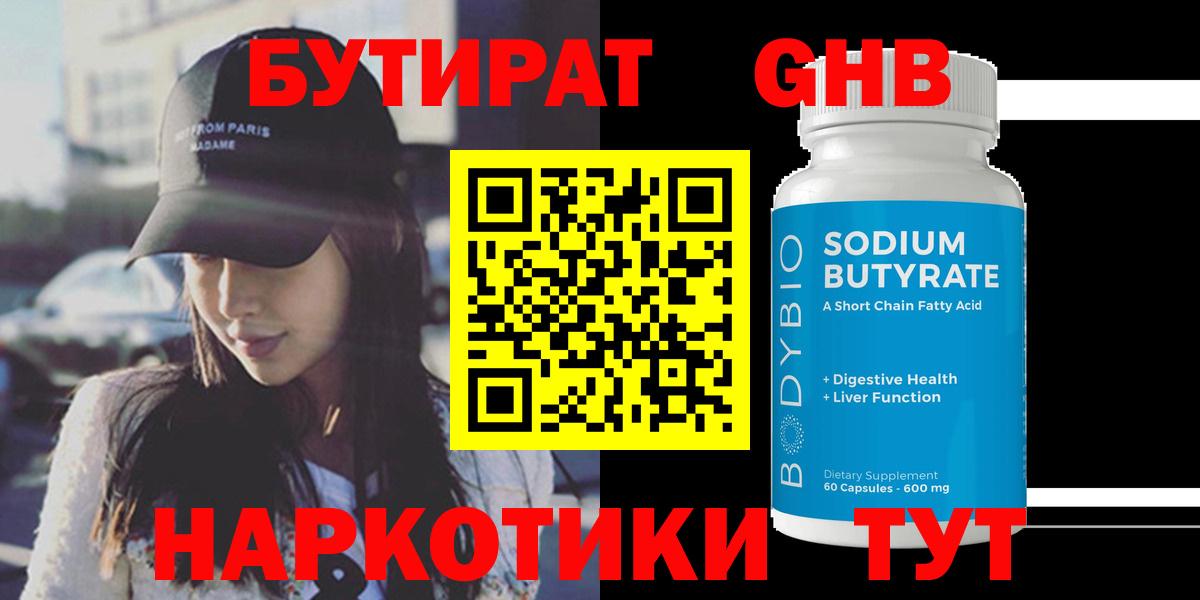 БУТИРАТ 99%  Вход с VPN  Реутов 