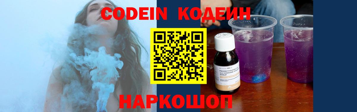 Кодеиновый сироп Lean Purple Drank  Кодеиновый сироп Lean Purple Drank  Вход с VPN  Реутов 