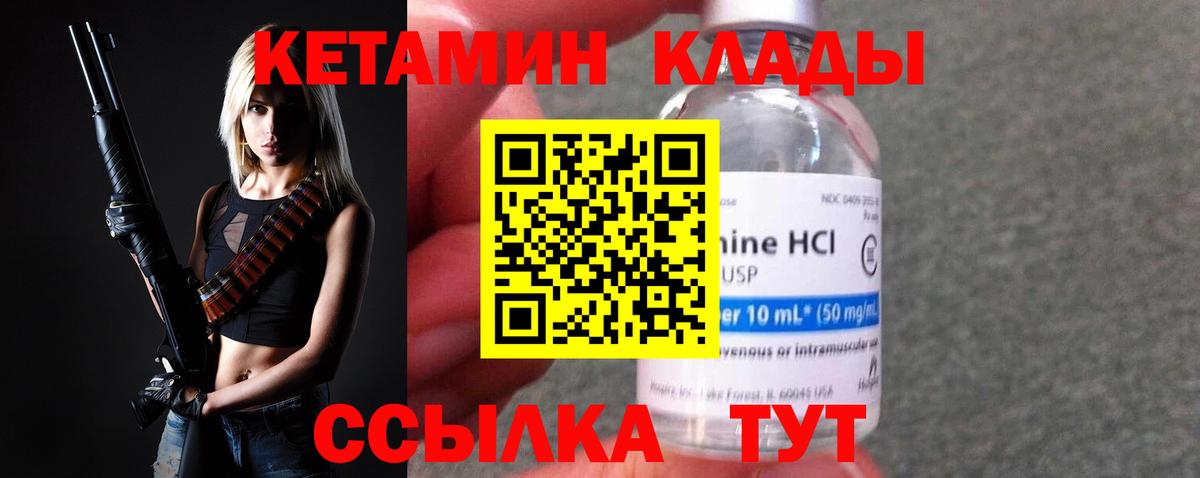 Кетамин VHQ  КЕТАМИН VHQ  Реутов  Вход с VPN 