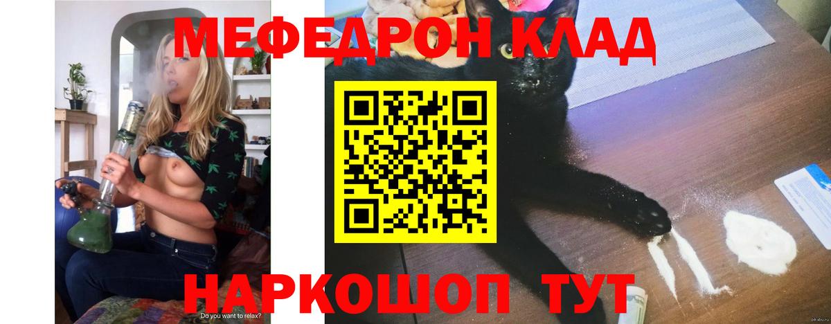 Меф мяу мяу мука Реутов