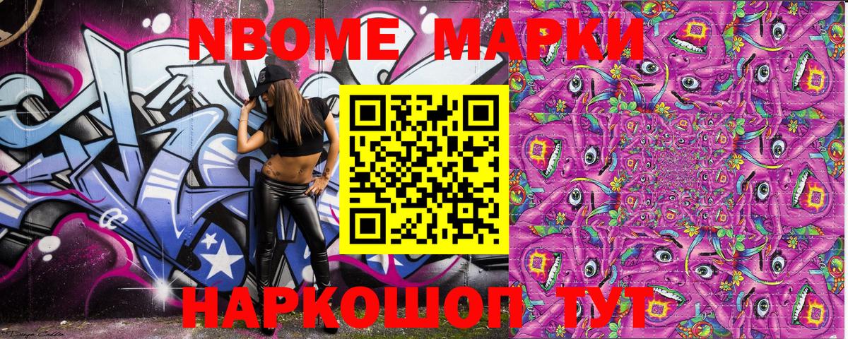 Реутов  Марки N-bome  Наркотические марки 1,8мг  Вход с VPN  Наркотические марки 1,8мг 
