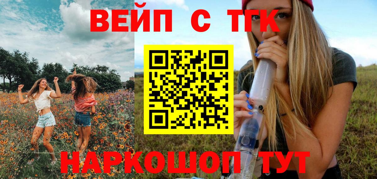 ТГК вейп Реутов